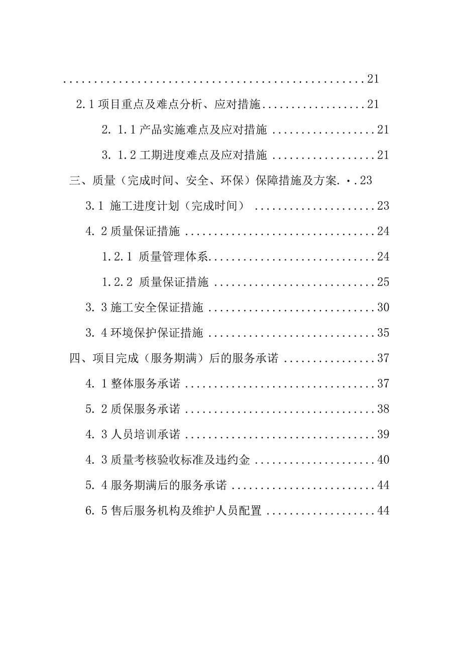 智慧检务建设项目实施方案（纯方案47页）.docx_第2页