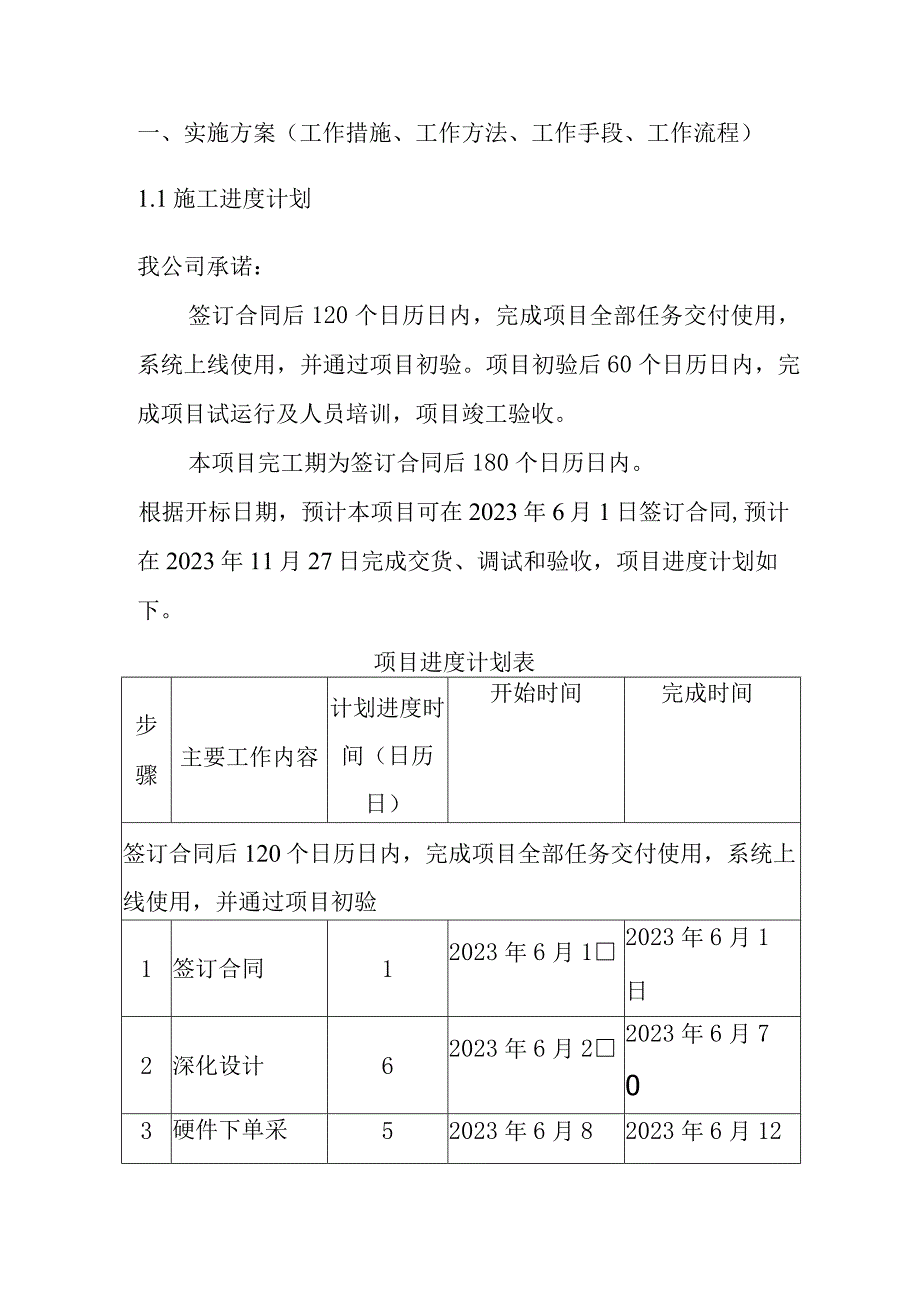 智慧检务建设项目实施方案（纯方案47页）.docx_第3页