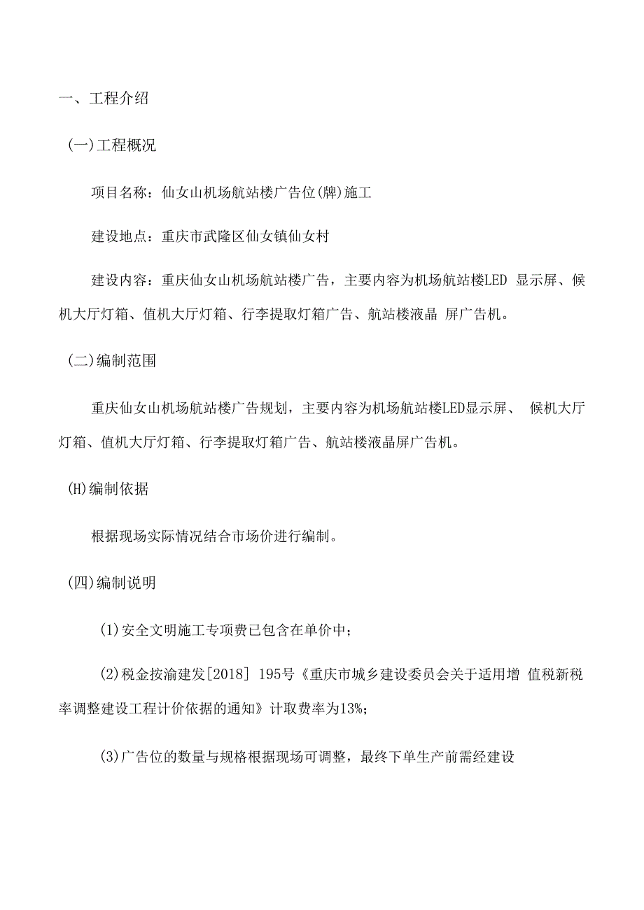 重庆仙女山机场航站楼广告技术标准.docx_第3页