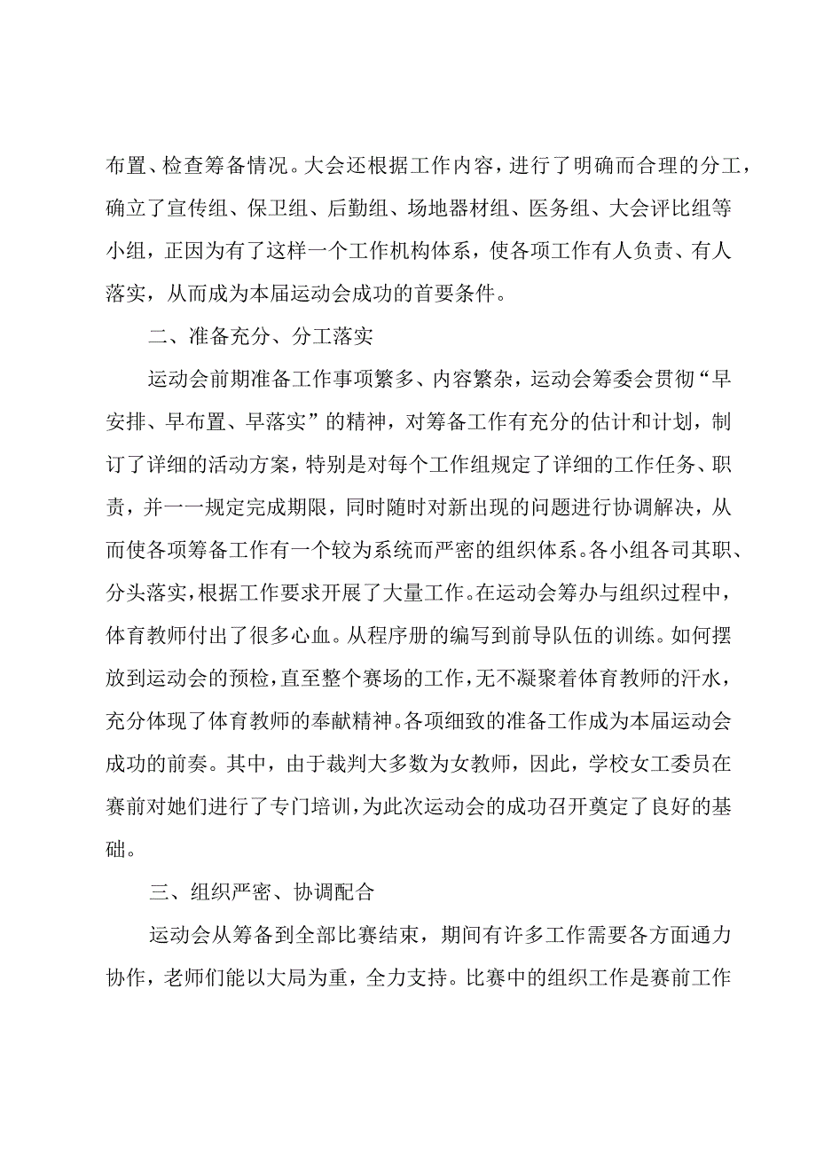 学校冬季运动会活动总结（19篇）.docx_第2页