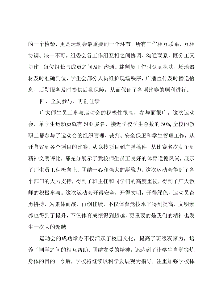 学校冬季运动会活动总结（19篇）.docx_第3页