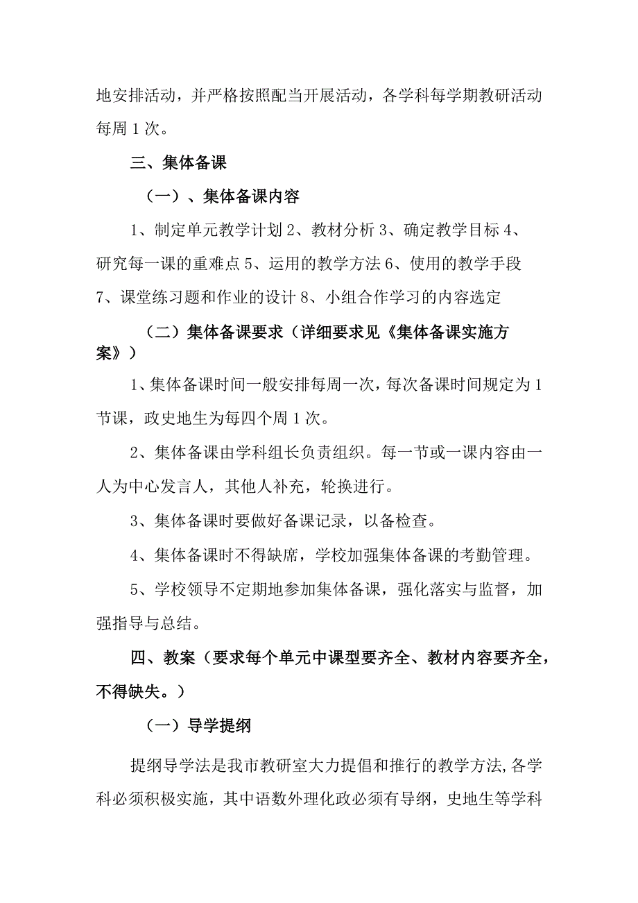 小学教学管理制度.docx_第2页