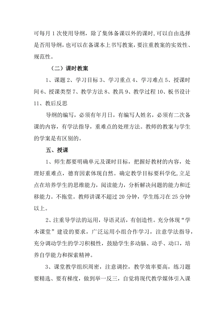 小学教学管理制度.docx_第3页