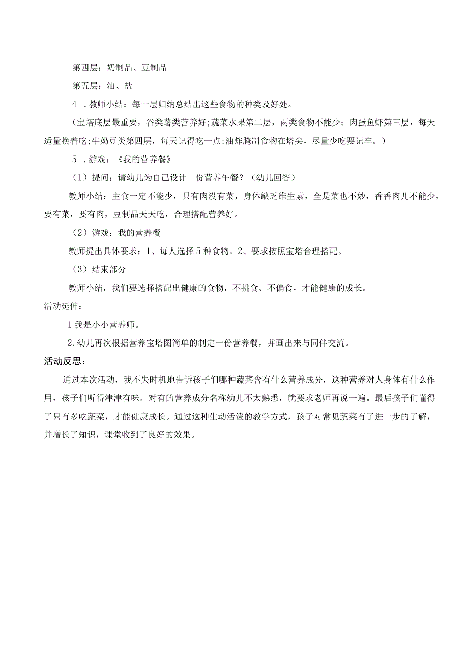 幼儿园营养日主题活动.docx_第2页