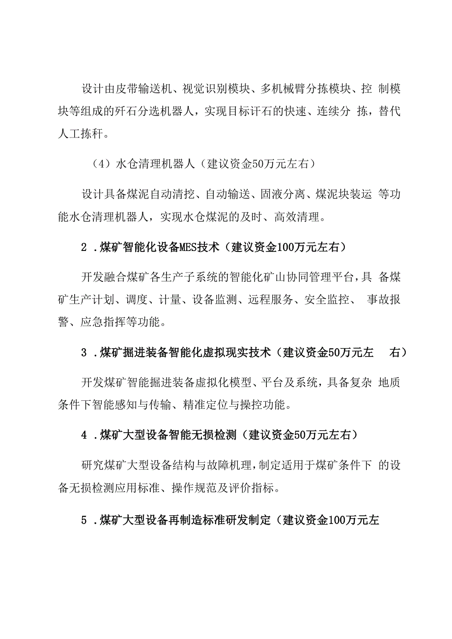 陕西省自然科学基础研究计划陕煤联合基金项目申报指南第二轮.docx_第2页