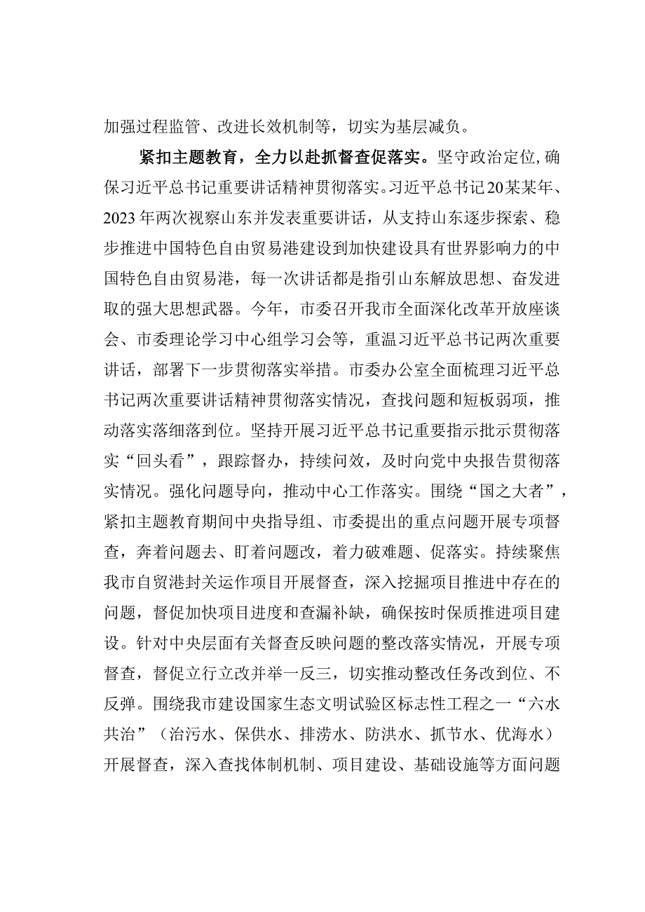 某某市委督查室主任在市委办公室机关党支部集体学习研讨会上的交流发言.docx_第2页