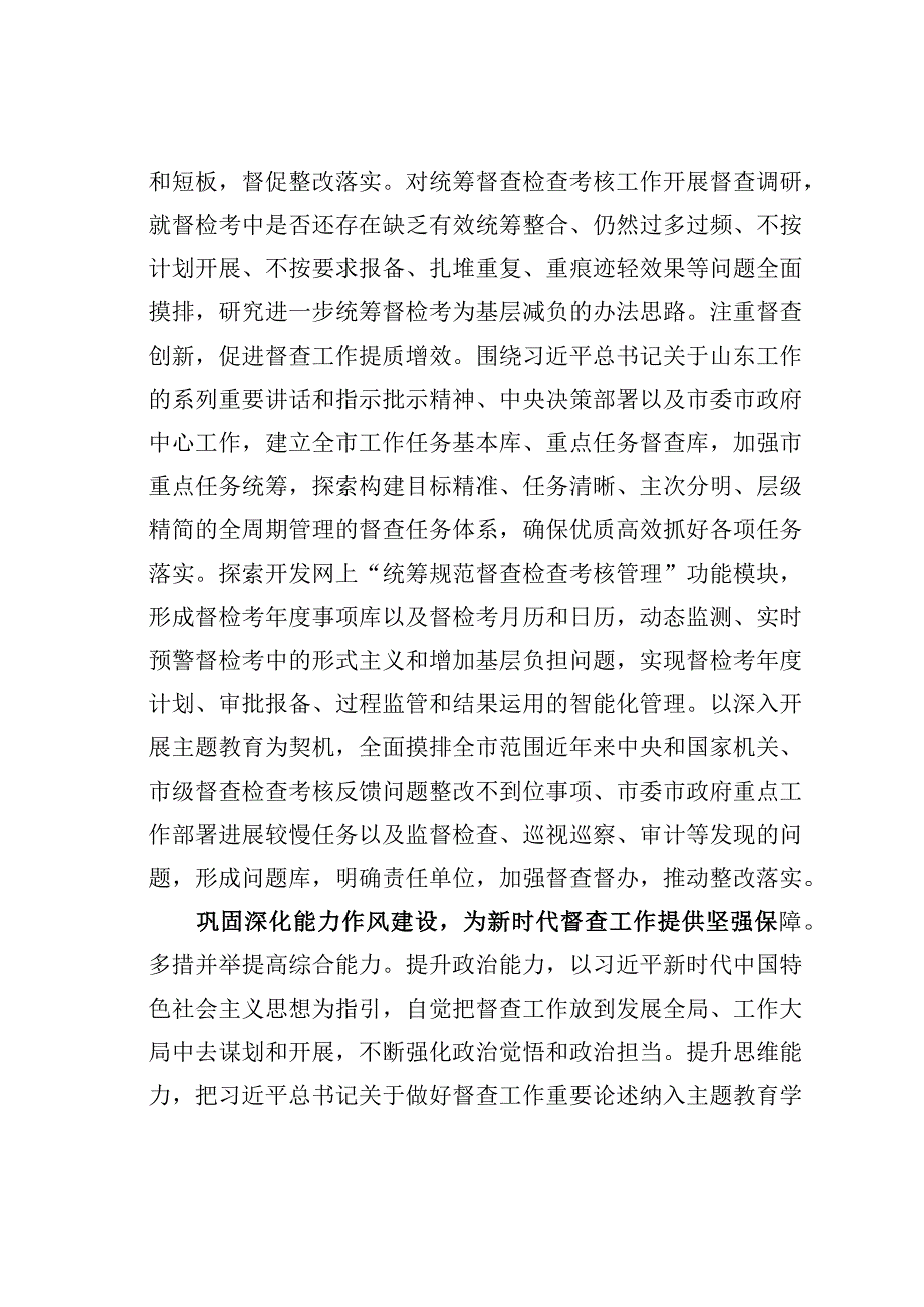 某某市委督查室主任在市委办公室机关党支部集体学习研讨会上的交流发言.docx_第3页