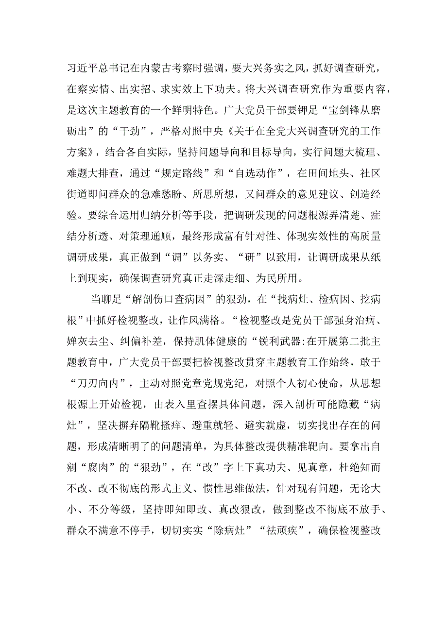 第二批主题教育当奋“劲”而上.docx_第2页