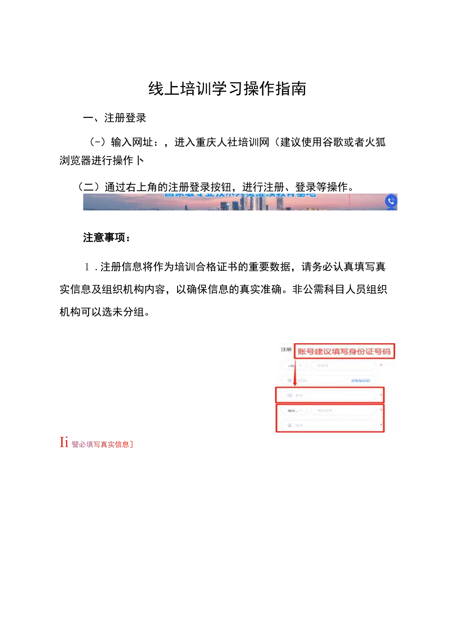 线上培训学习操作指南.docx_第1页