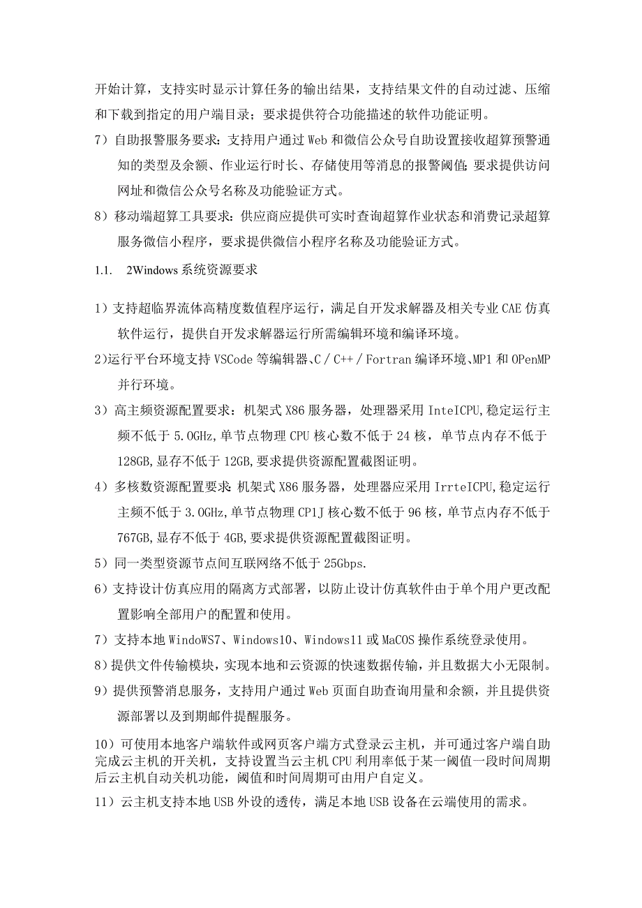 锅炉反应器内超音速浸没射流掺混燃烧大型仿真计算服务.docx_第2页