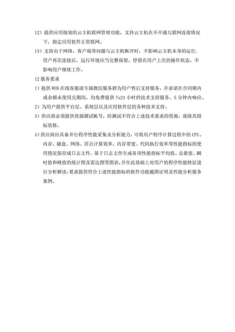 锅炉反应器内超音速浸没射流掺混燃烧大型仿真计算服务.docx_第3页