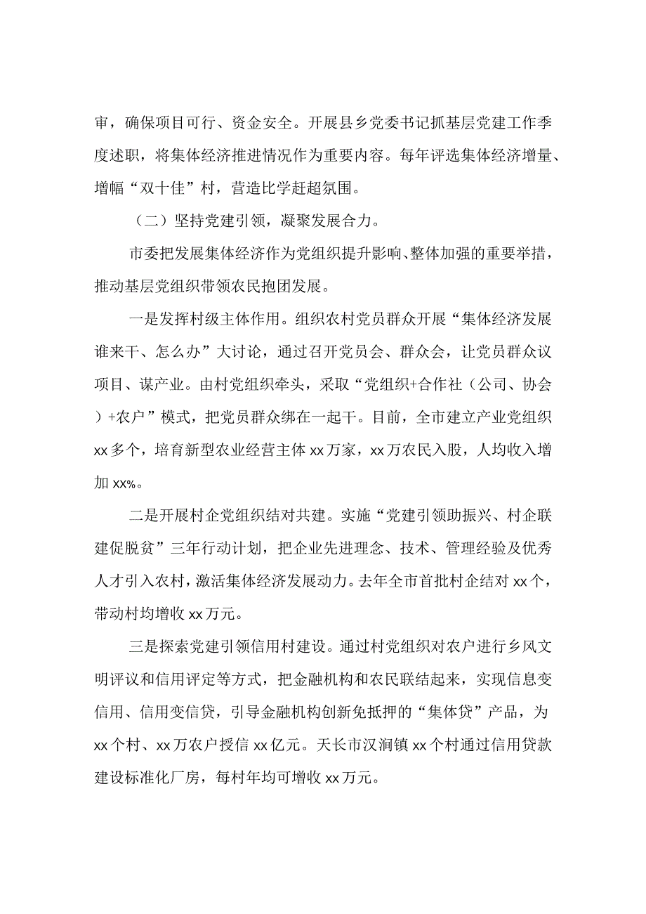 深入贯彻农村改革座谈会上的重要讲话精神的讲话素材多篇.docx_第2页