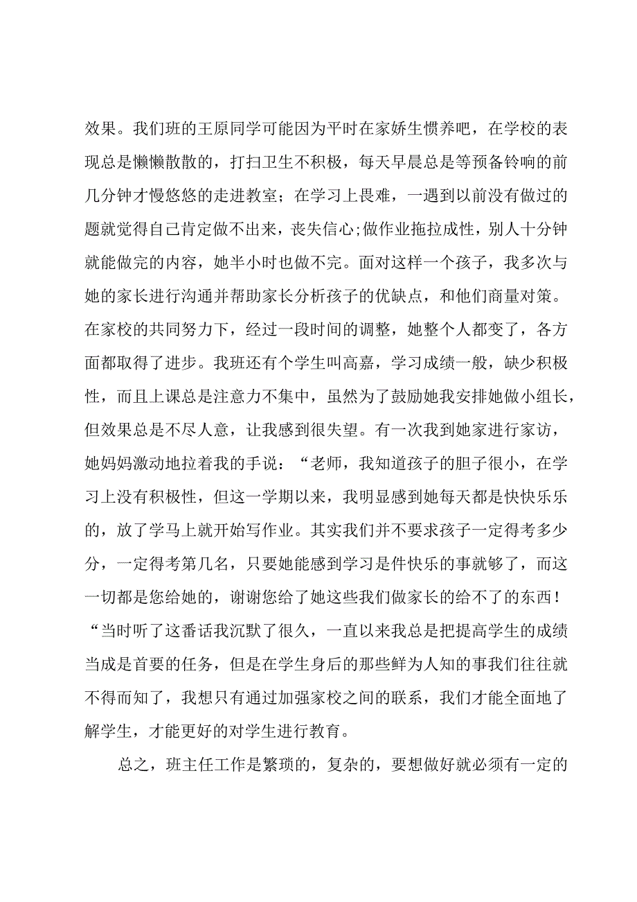 教师交流月工作总结范文5篇.docx_第3页