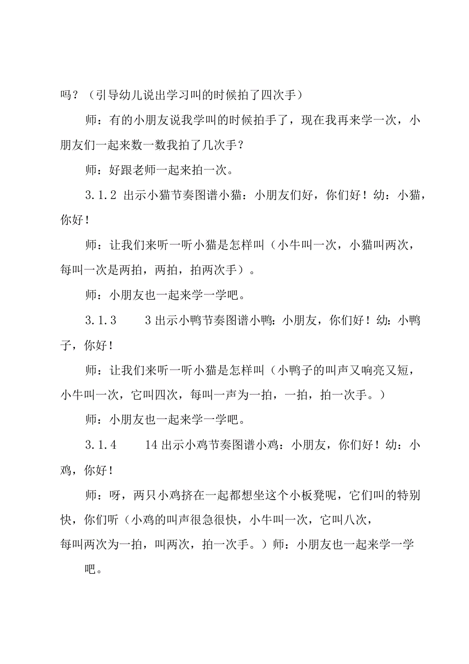 小班教案5篇.docx_第2页