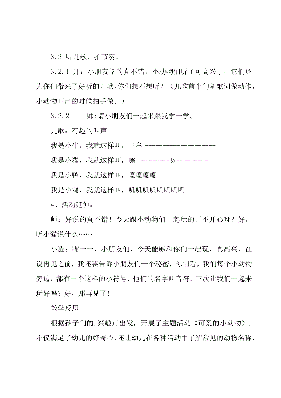 小班教案5篇.docx_第3页