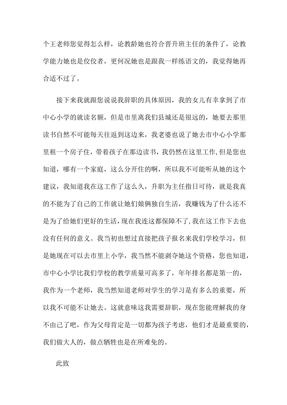 小学一年级教师辞职信3篇.docx_第2页