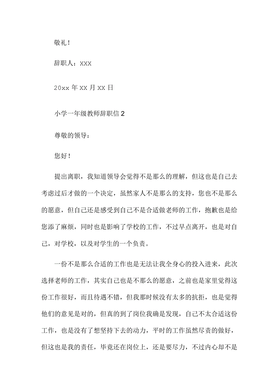 小学一年级教师辞职信3篇.docx_第3页