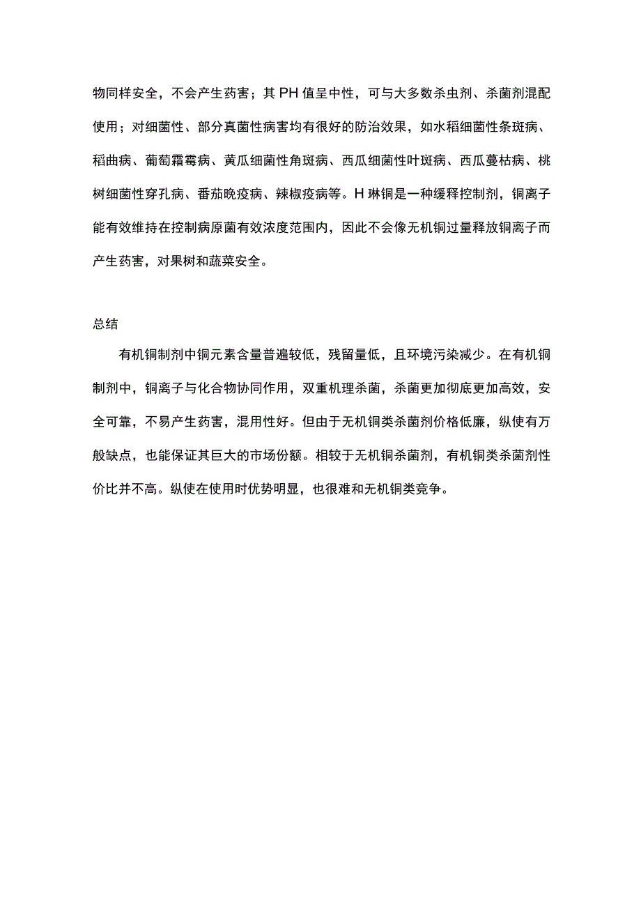 有机铜制剂组成结构、作用功能详解.docx_第3页