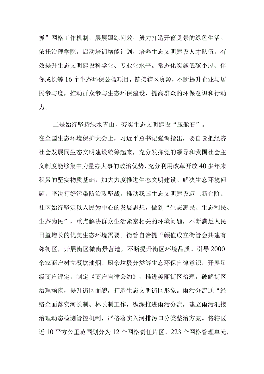 生态文明建设交流发言材料范文.docx_第2页