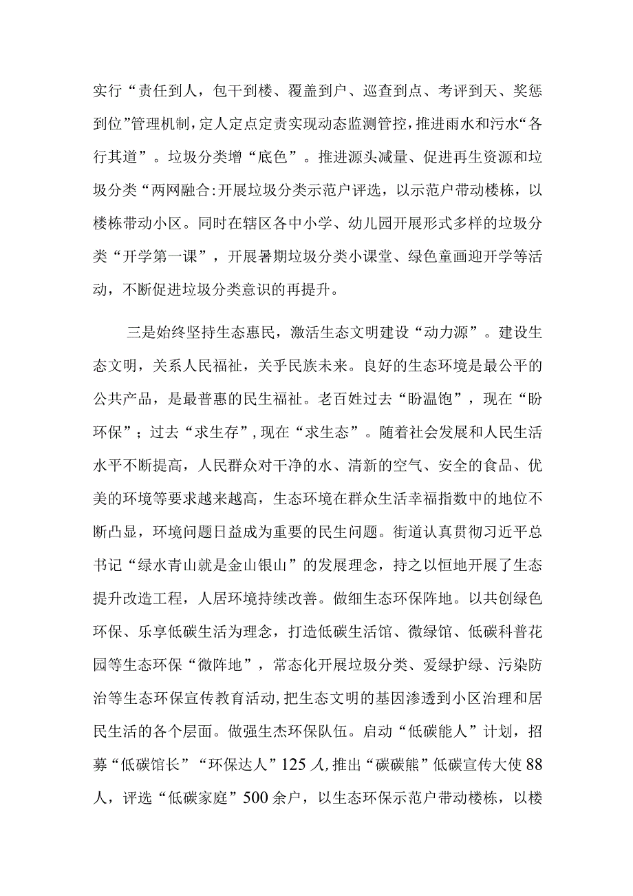 生态文明建设交流发言材料范文.docx_第3页