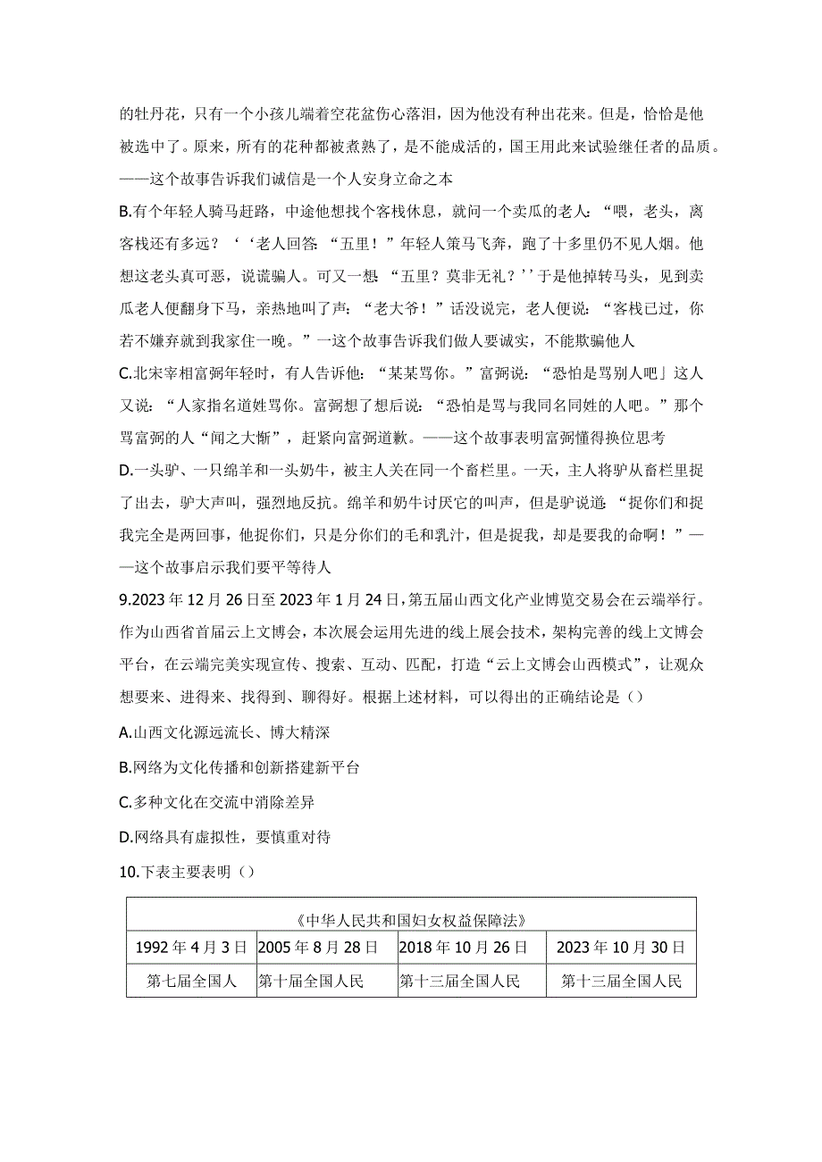 部编版八年级上册道德与法治期中复习综合测试卷（Word版含答案）.docx_第3页