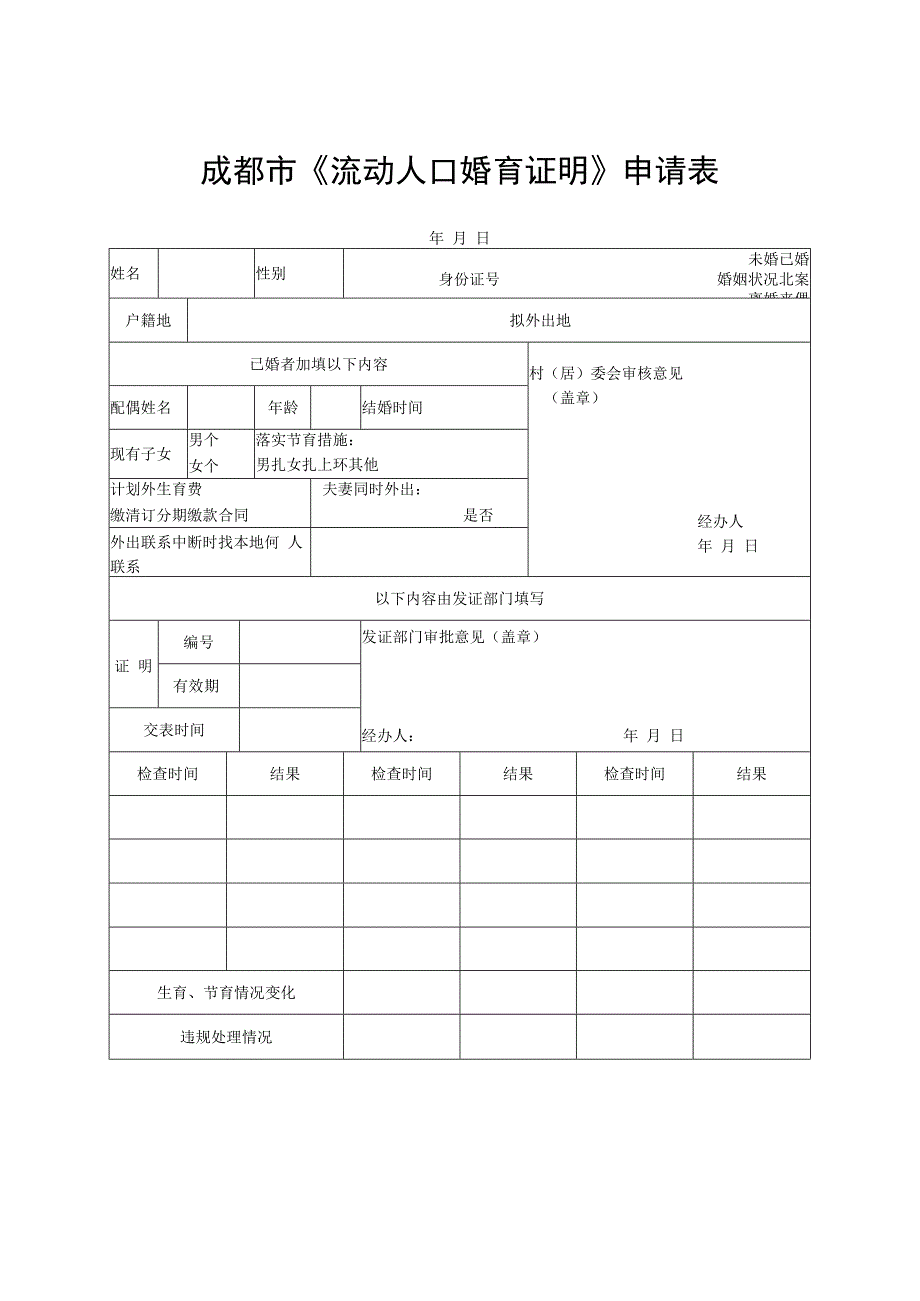 锦江人口一孩生育服务登记证明.docx_第2页