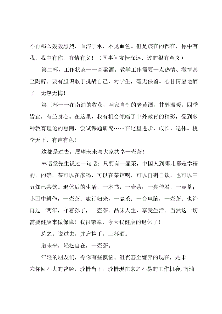 教师退休发言（4篇）.docx_第2页