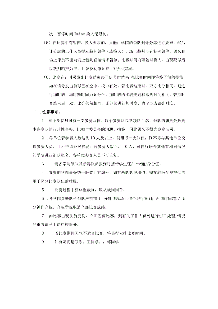 苏州大学苏州医学院第四届研究生篮球赛赛程安排.docx_第2页