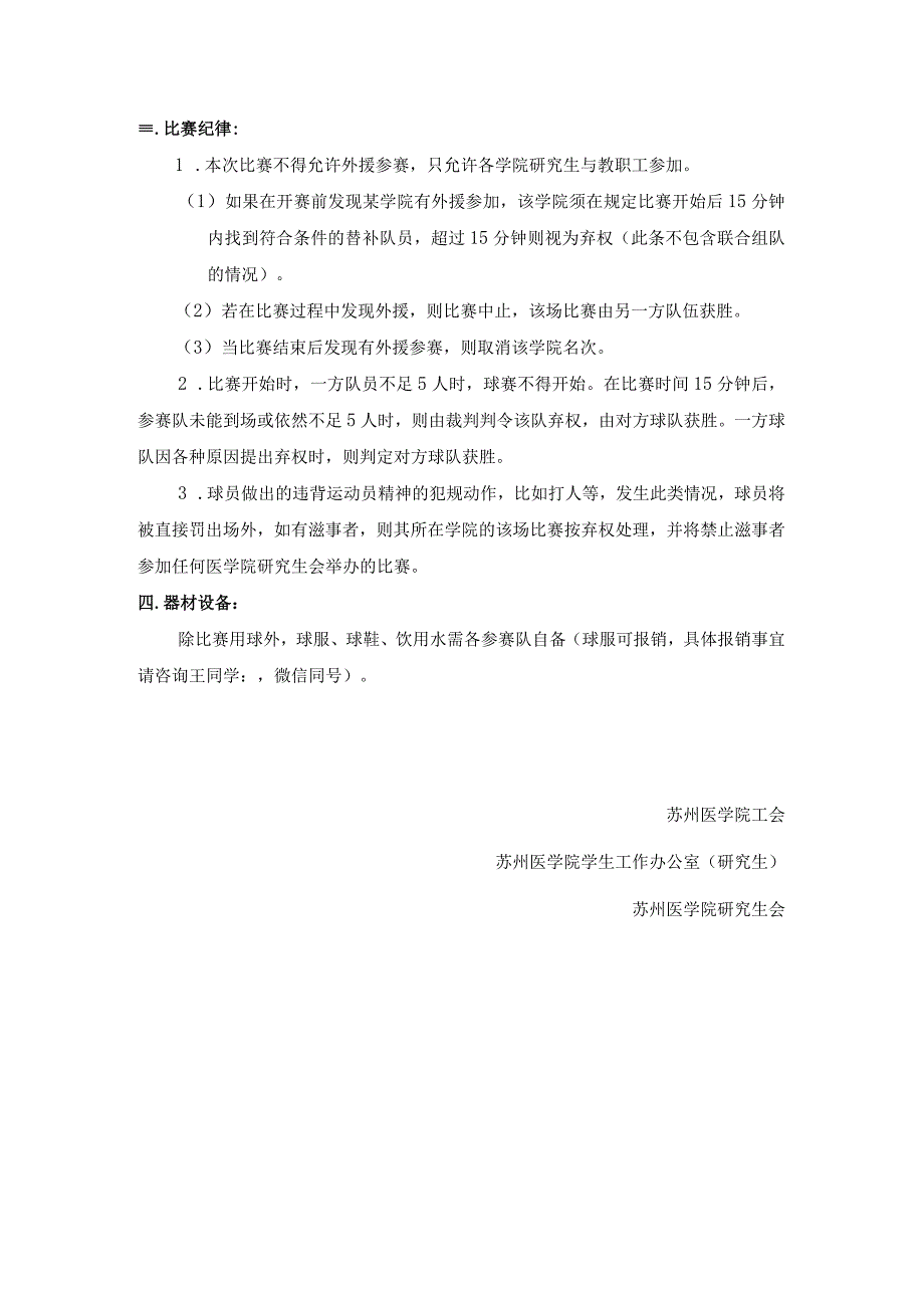 苏州大学苏州医学院第四届研究生篮球赛赛程安排.docx_第3页