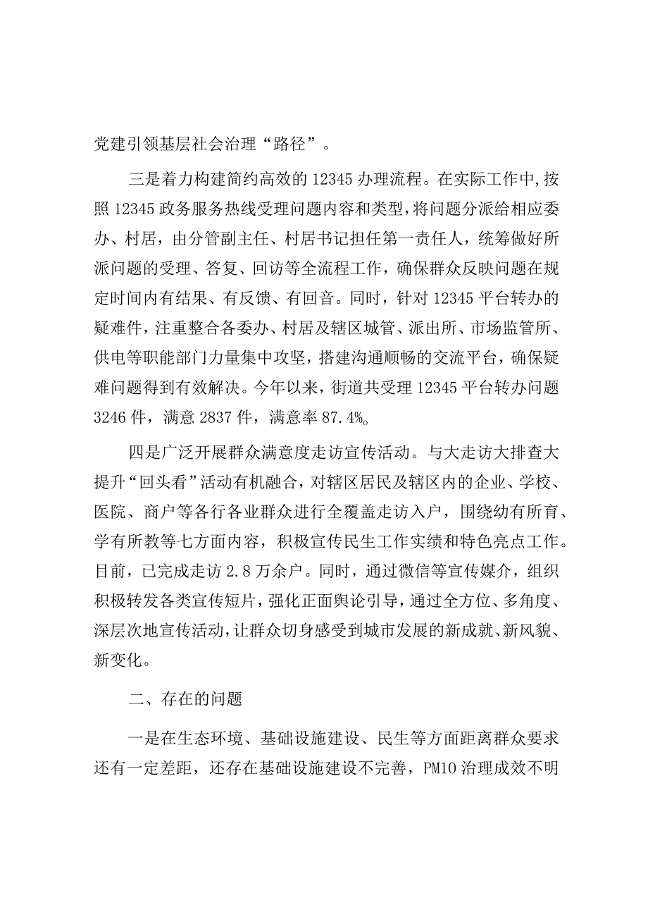 提升群众满意度工作情况汇报（街道）.docx_第2页