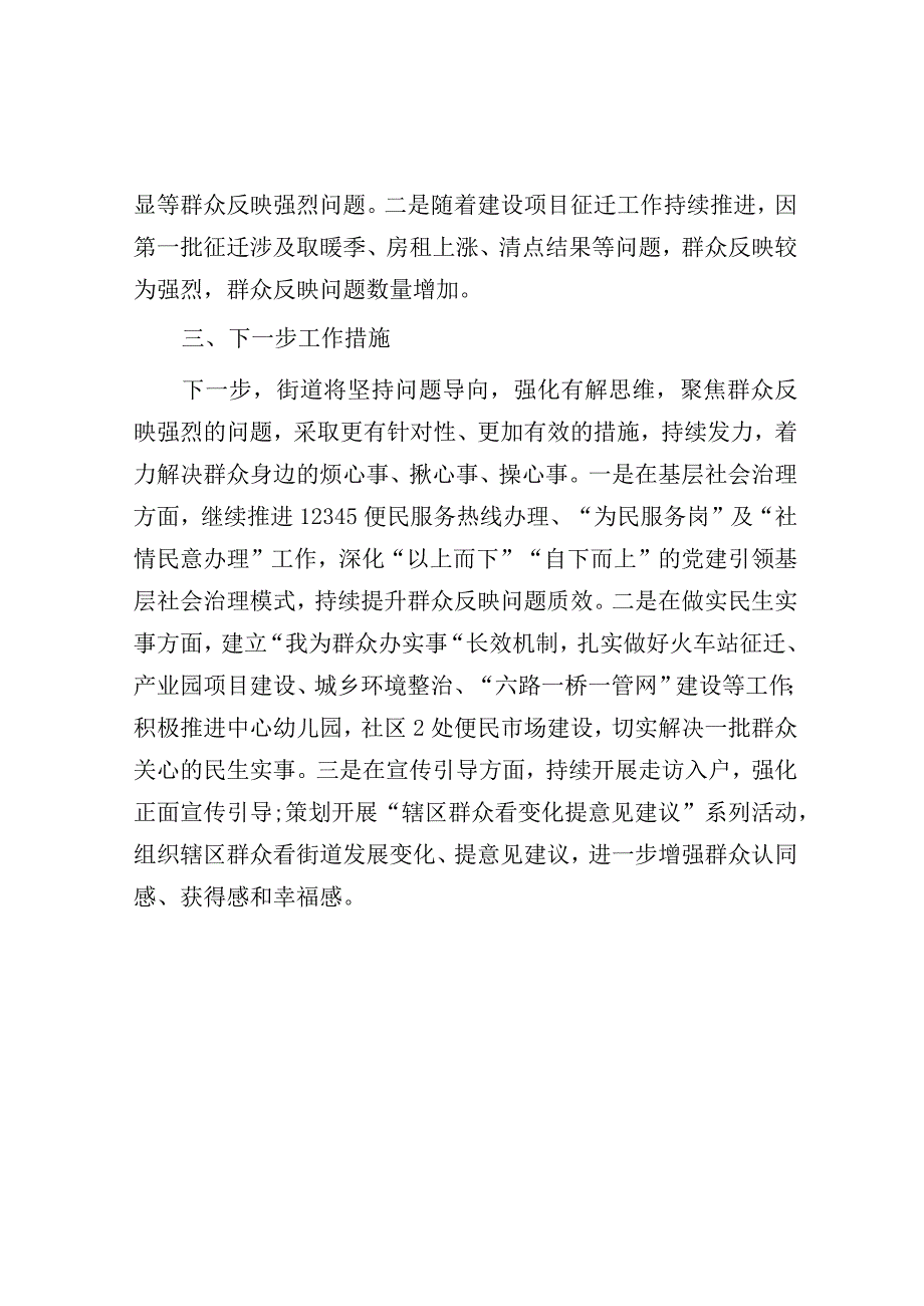 提升群众满意度工作情况汇报（街道）.docx_第3页