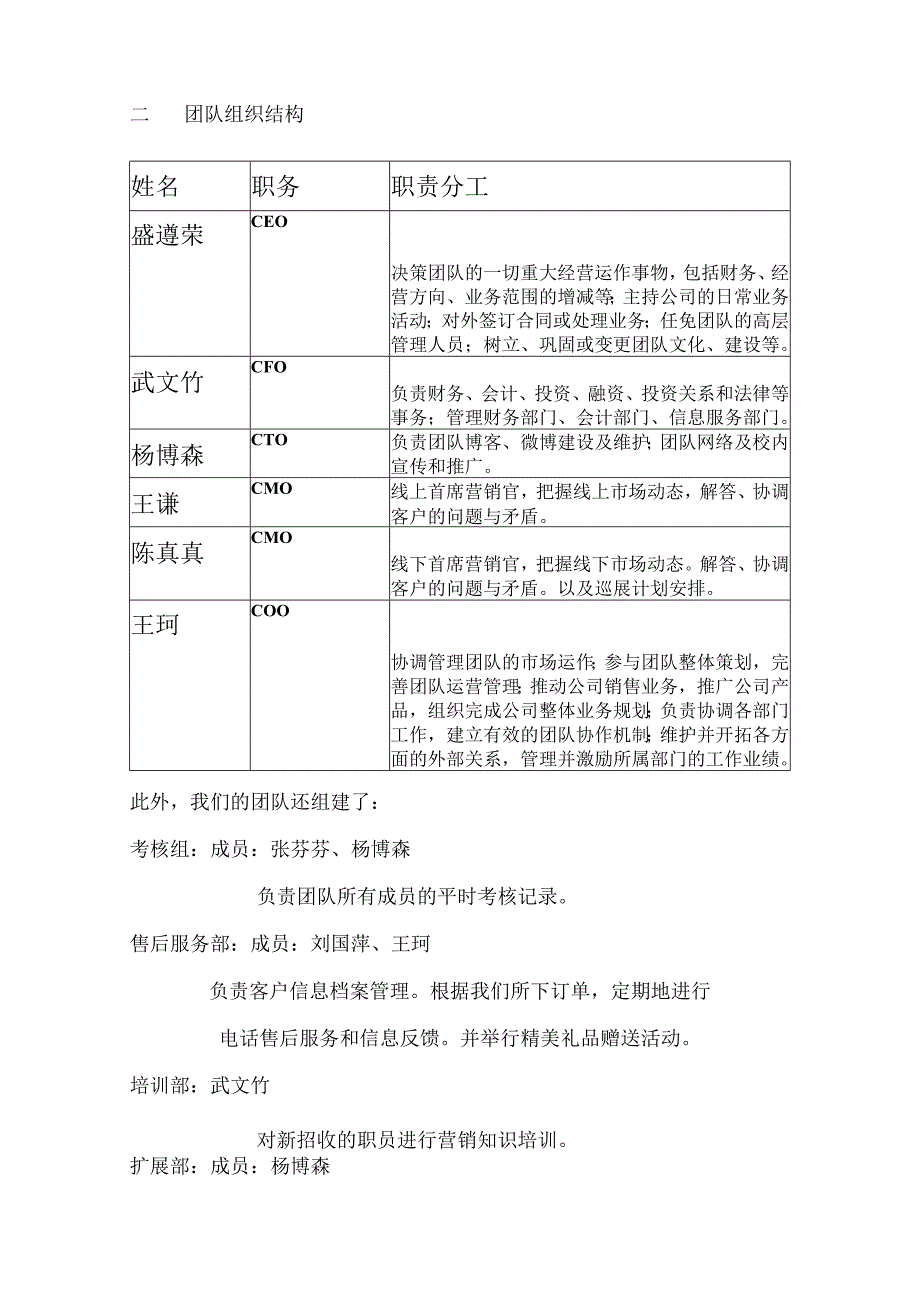 邻客团队创业计划书.docx_第3页