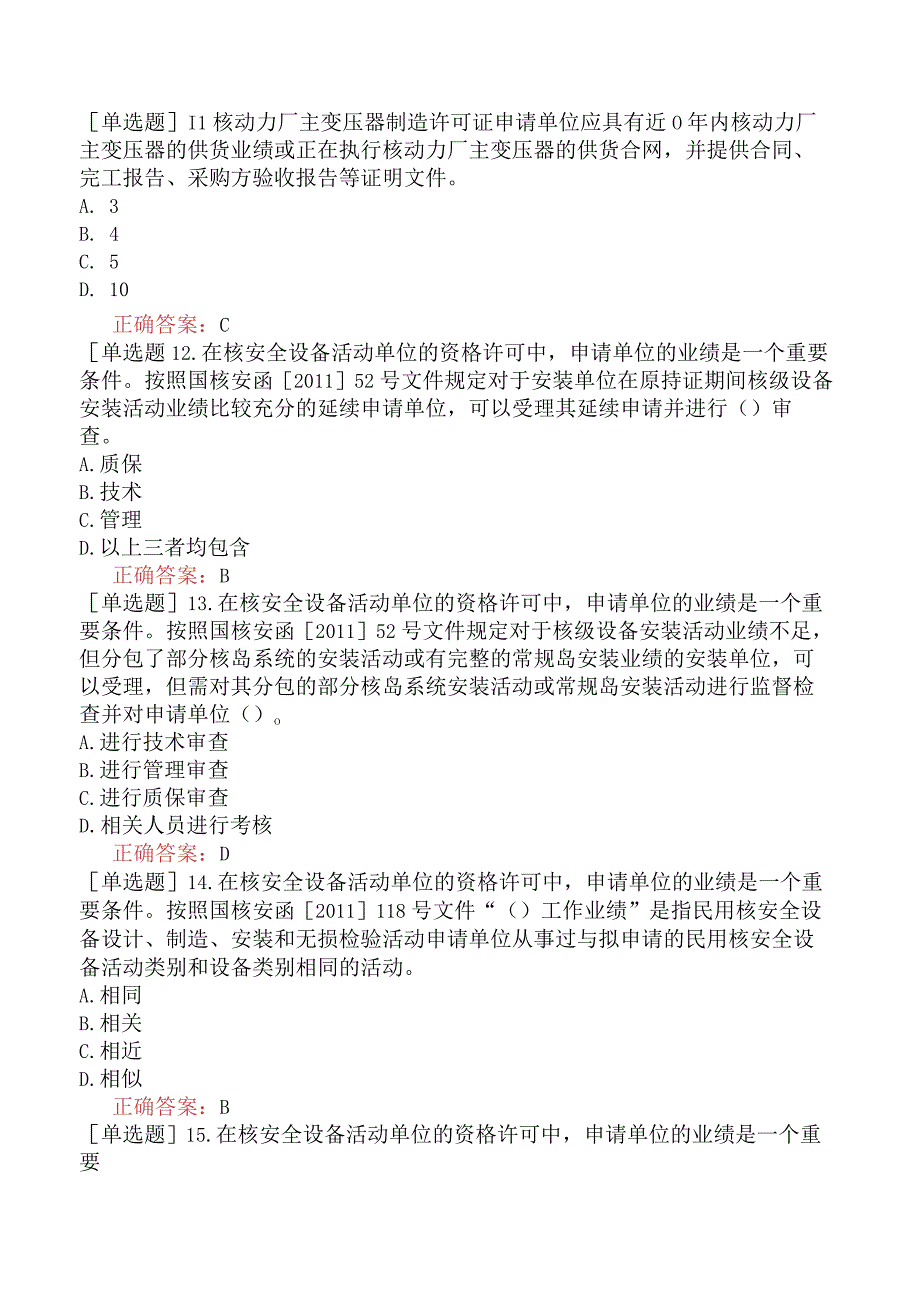 核安全工程师-核安全专业实务-民用核安全设备质量监管要求-民用核安全设备及其资格许可制度.docx_第3页