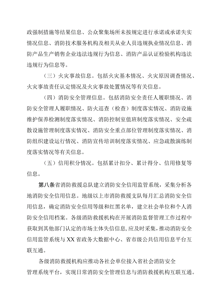 消防安全信用监管实施办法.docx_第3页