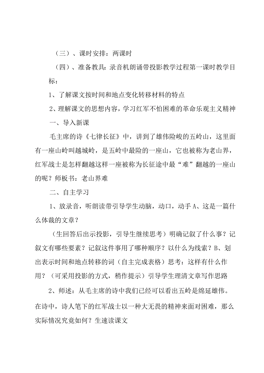 老山界教学设计.docx_第2页