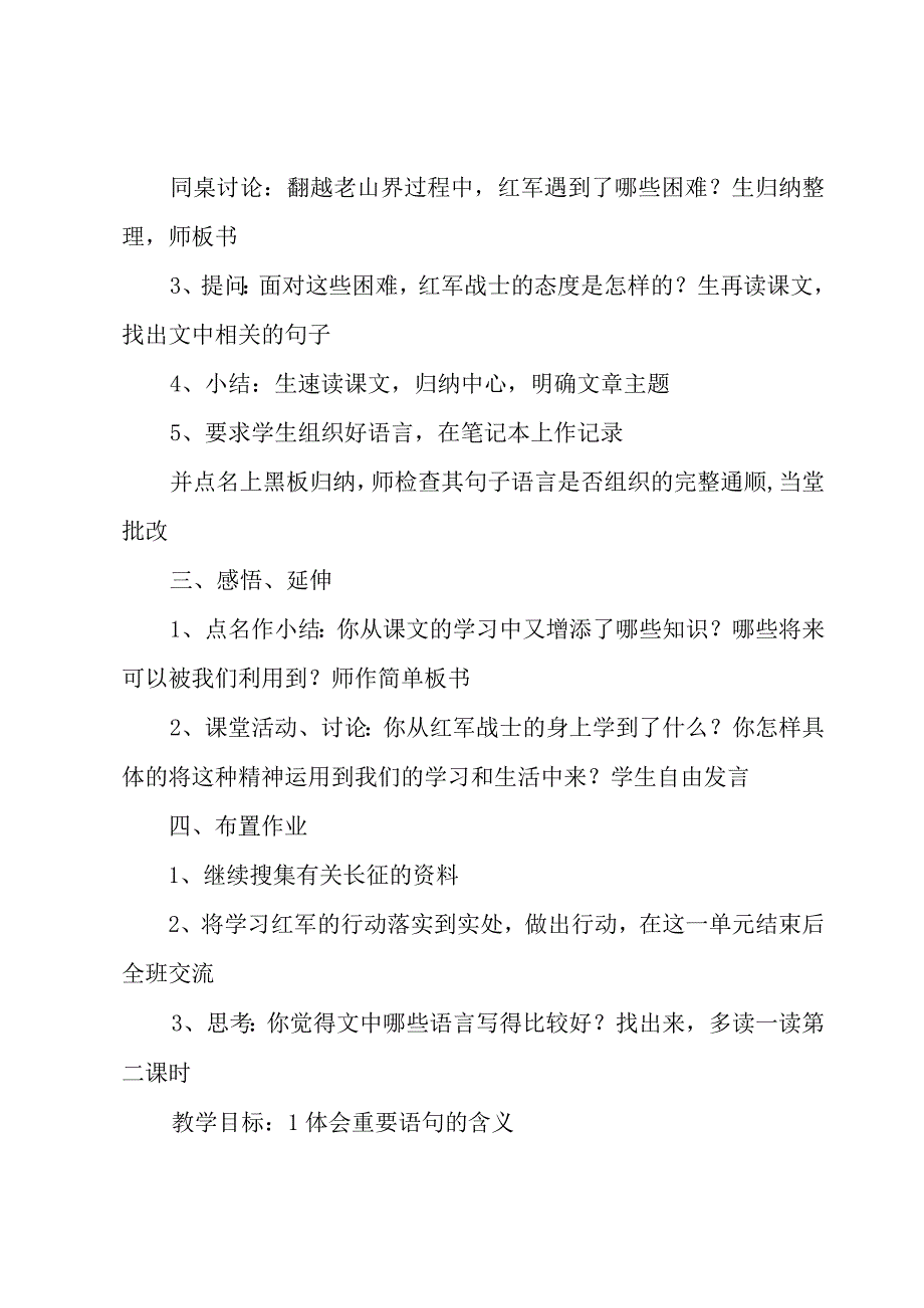 老山界教学设计.docx_第3页