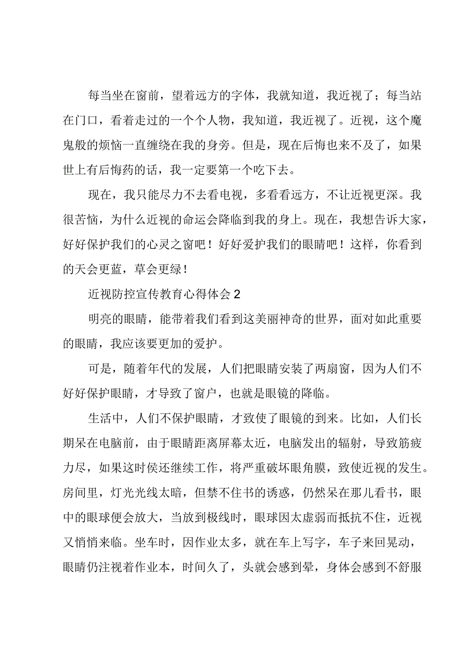 近视防控宣传教育心得体会500字.docx_第2页