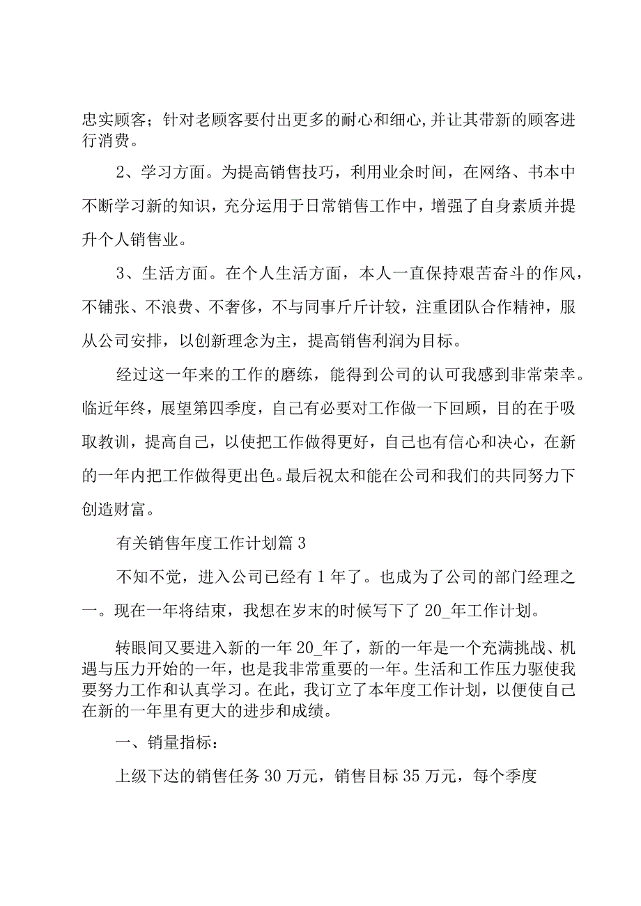 有关销售年度工作计划（25篇）.docx_第3页