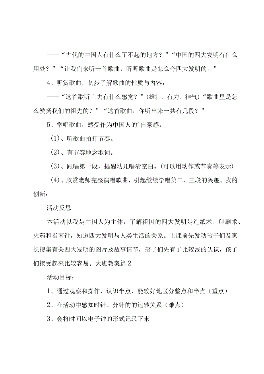 实用的大班教案必备(9篇).docx_第2页