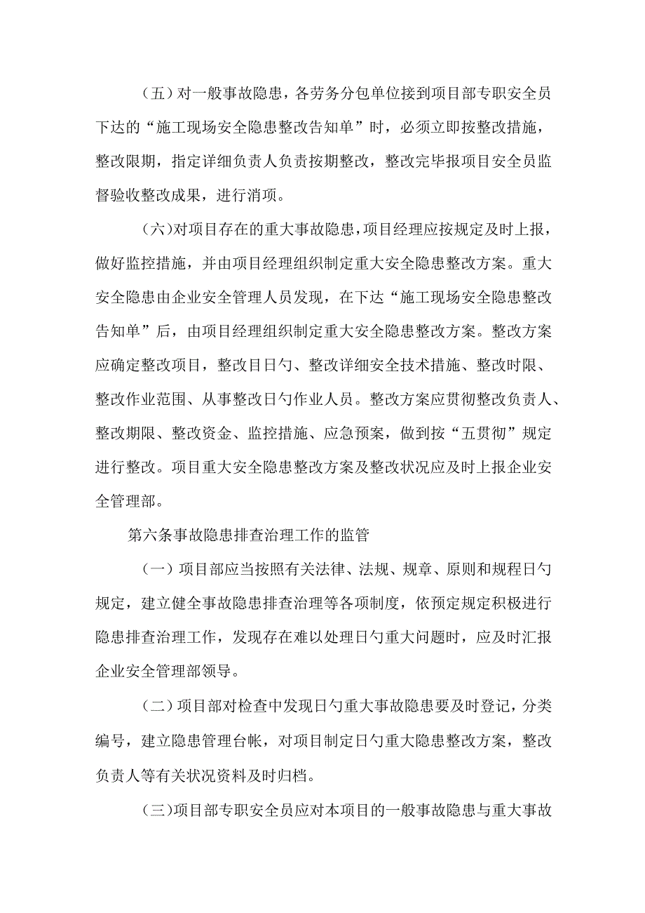 安全生产事故隐患排查治理制度.docx_第3页