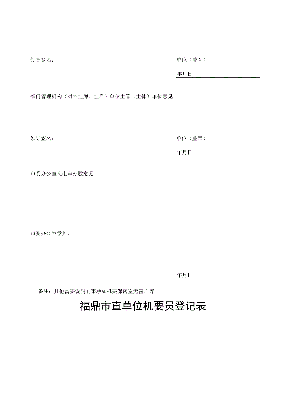 福鼎市党委系统公文发文立户申请表.docx_第2页