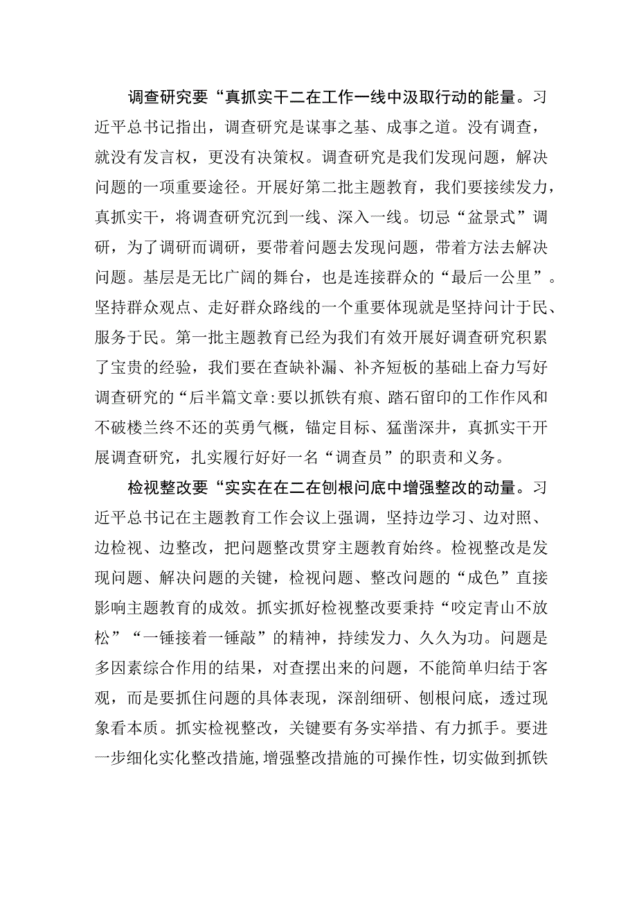 第二批主题教育要“从实而终”.docx_第2页