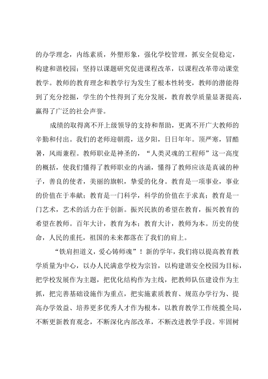 教师节升旗下讲话稿（3篇）.docx_第2页