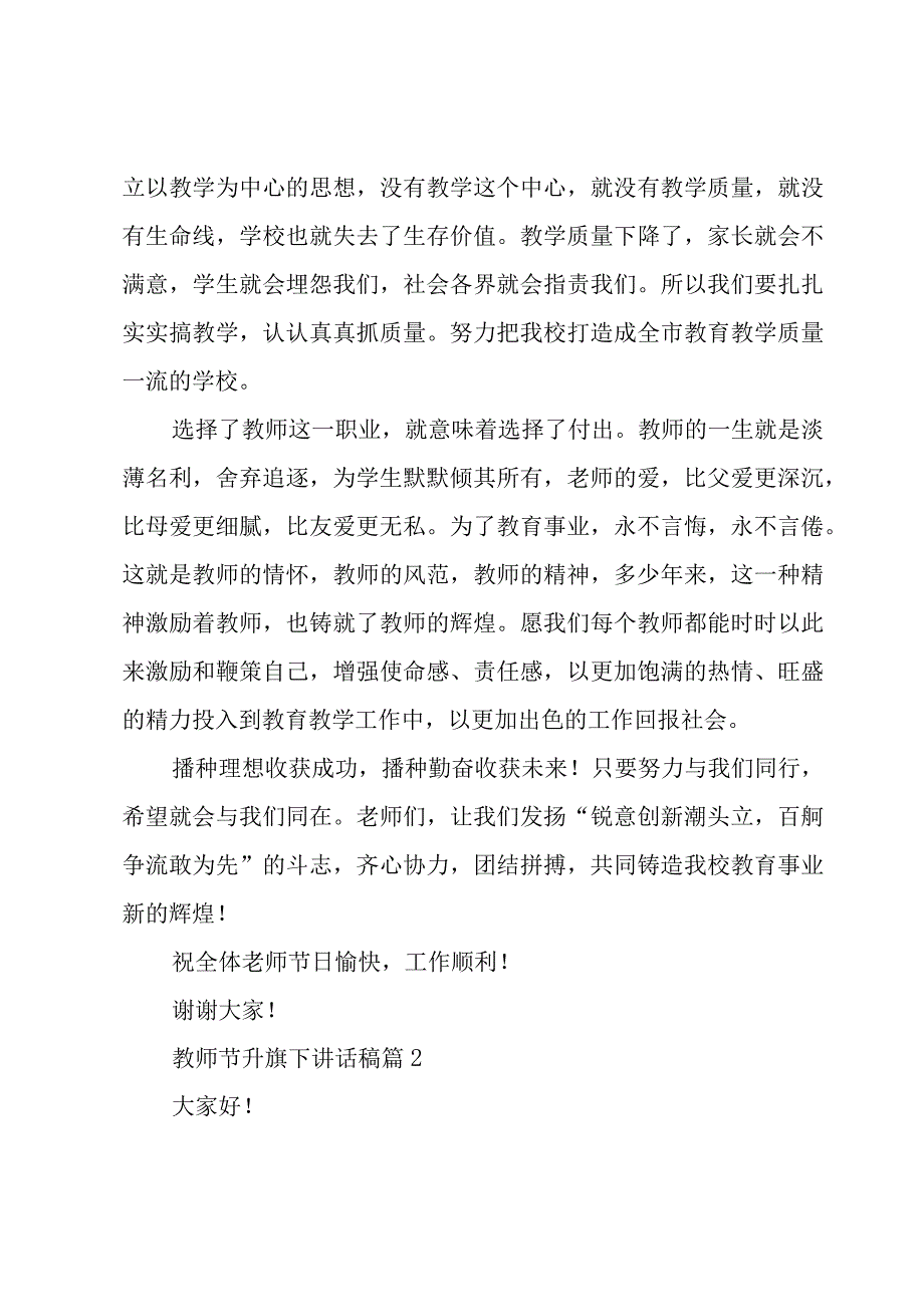 教师节升旗下讲话稿（3篇）.docx_第3页