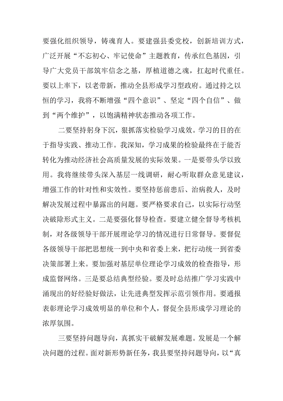 第二批主题教育研讨发言（领导干部）.docx_第2页