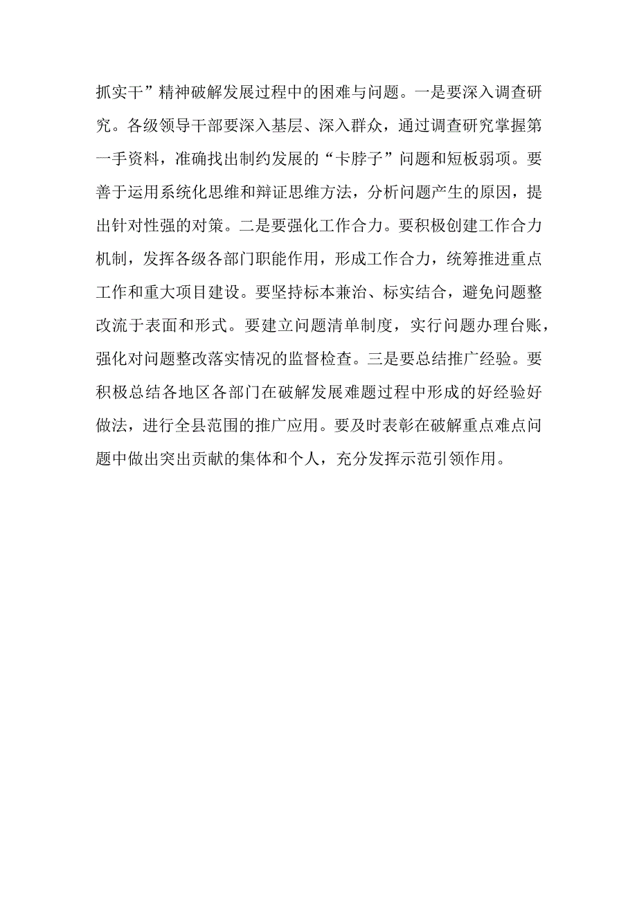 第二批主题教育研讨发言（领导干部）.docx_第3页