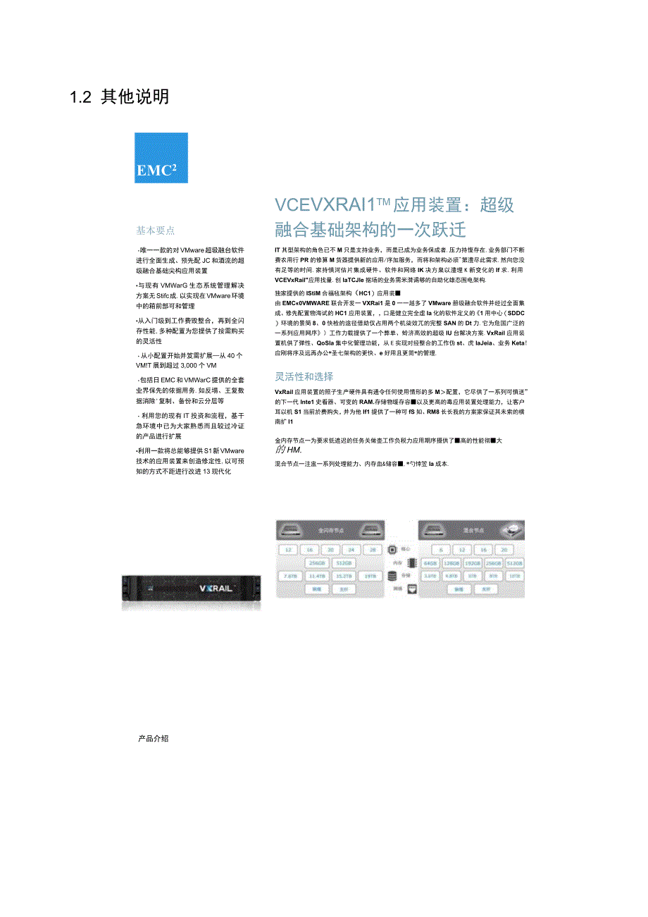 超融合设备采购项目投标方案（纯方案28页）.docx_第3页