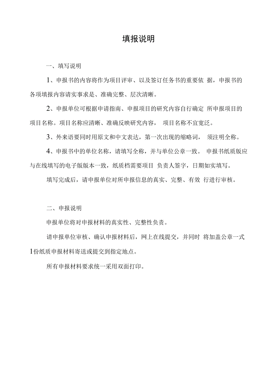 重庆市技术创新与应用示范项目社会民生类重点研发项目申报书.docx_第2页