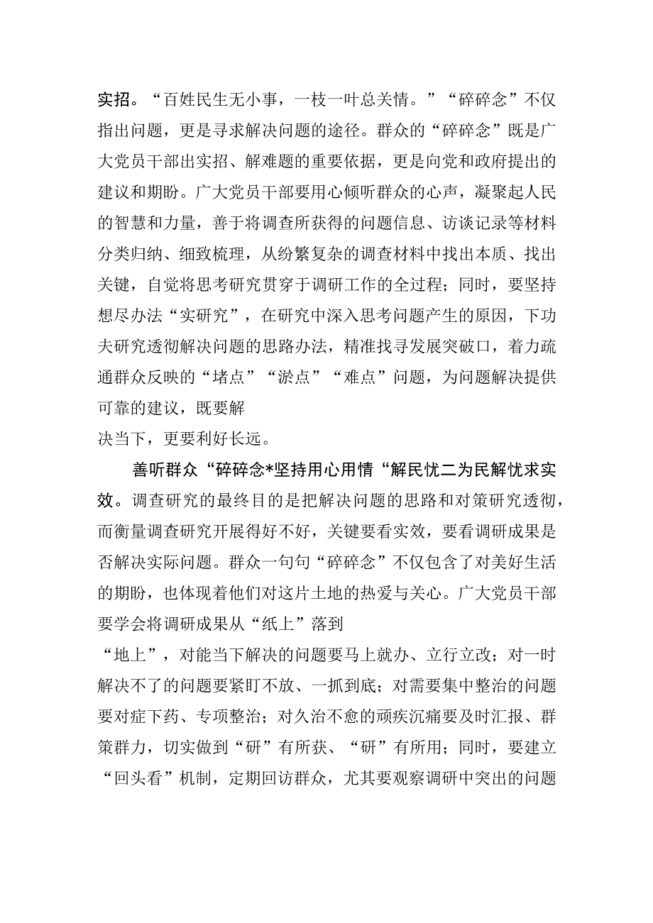 调查研究要善听群众“碎碎念”.docx_第2页