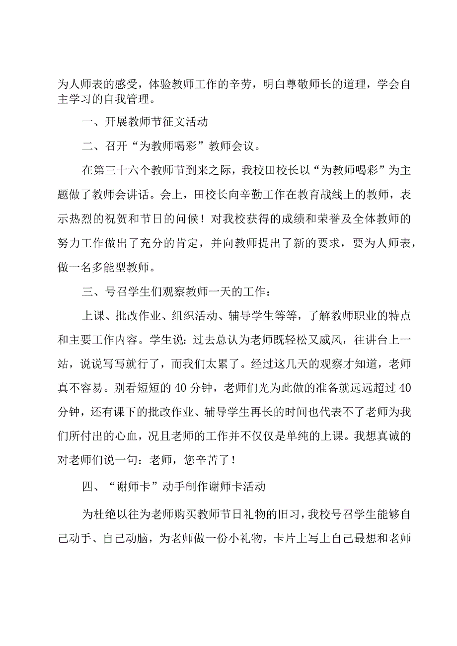 小学教师节活动总结范文（16篇）.docx_第2页